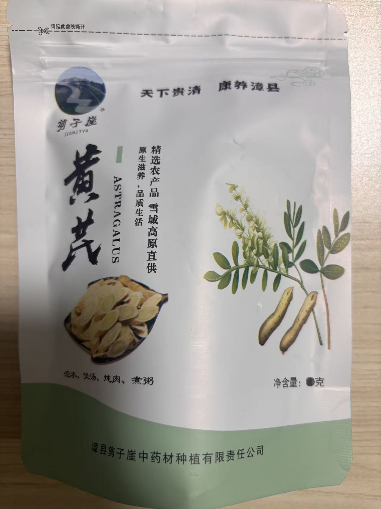 50克岷县黄芪片