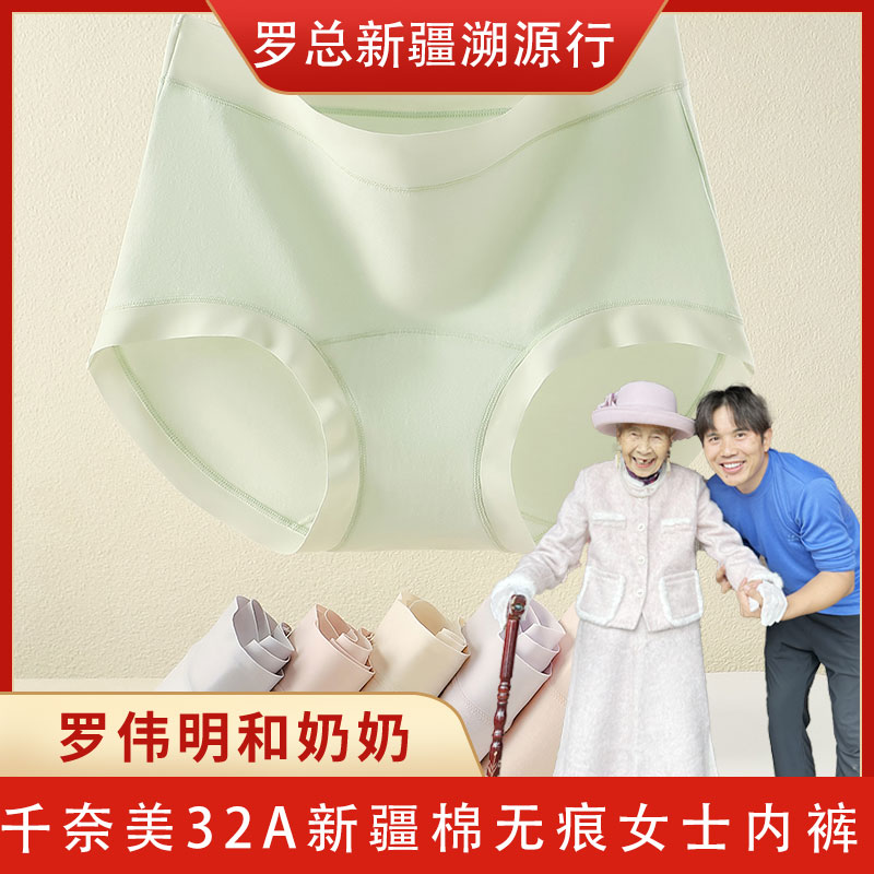 [罗总专属]千奈美32A新疆棉无痕女士内裤DRP801.10