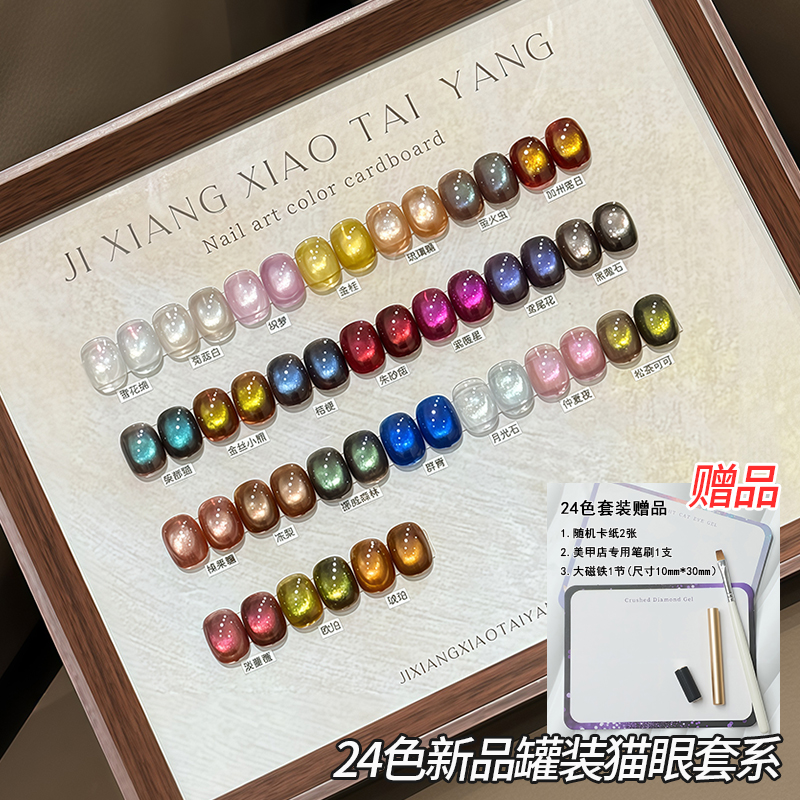 新品猫眼套装-热门新色罐装猫眼甲油胶美甲店专用5g/罐（有备案）