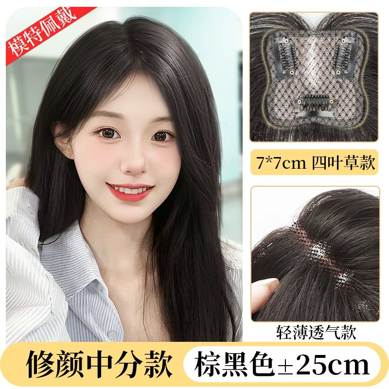 杰，“四叶草”网底超薄头顶隐形全真发补发片遮盖白发补充发量