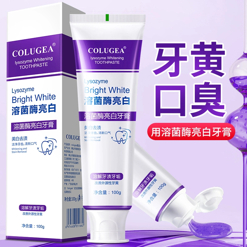 【买一送一】溶菌酶亮白牙膏美白清新口气紫色牙膏去渍炫白祛黄洁牙