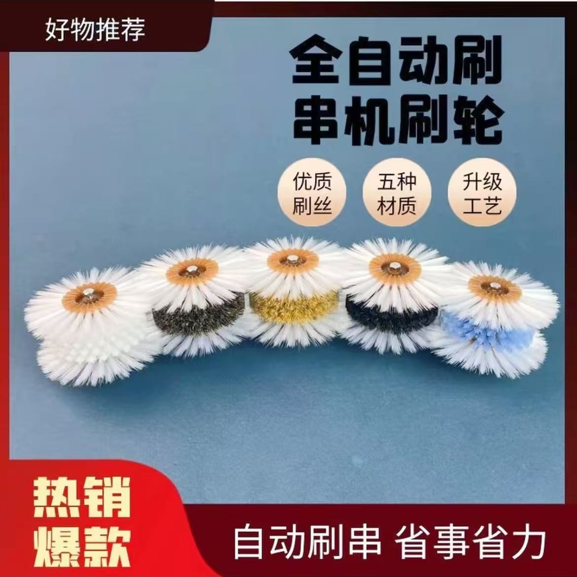 【底轮】全自动盘串机刷串机刷轮软毛文玩清洁上色包浆文玩刷子电动