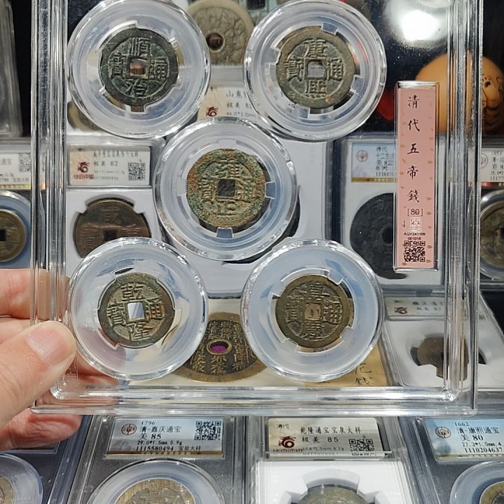 铜w 。五帝钱闻德80分