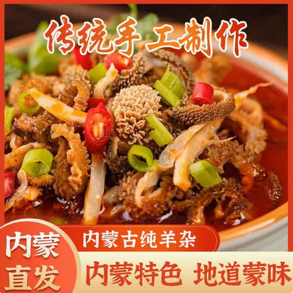 牧场羊杂【发5斤】工厂直营