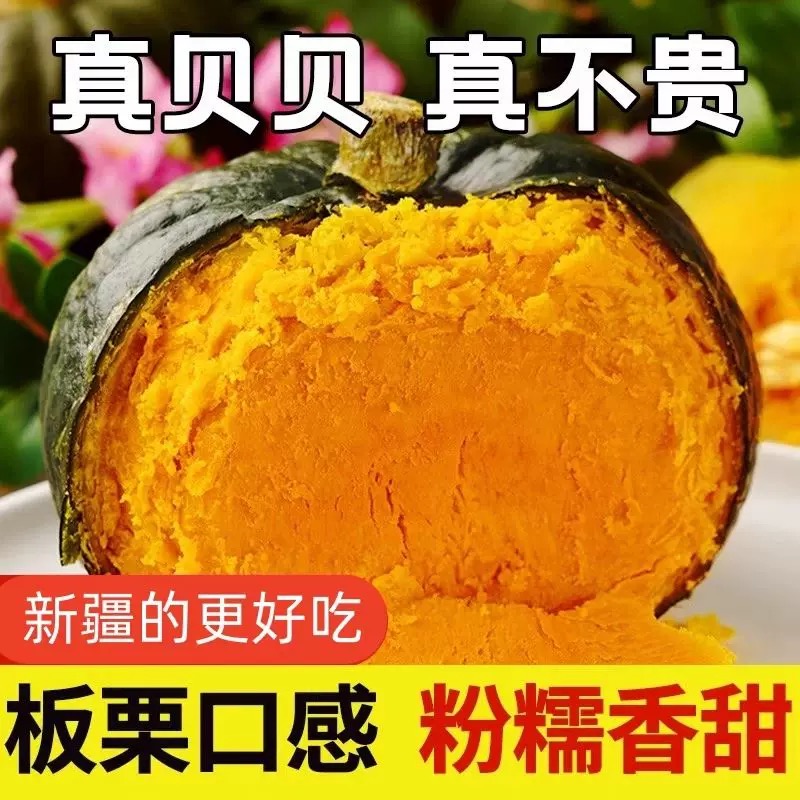 【新疆直发】正宗新疆贝贝南瓜粉糯香甜板栗味适合宝宝辅食