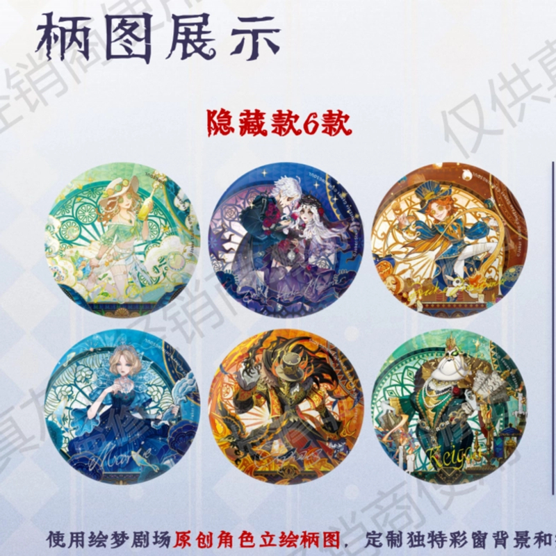 【正版授权】闪魂x第五人格绘梦系列徽章（默认代拆）