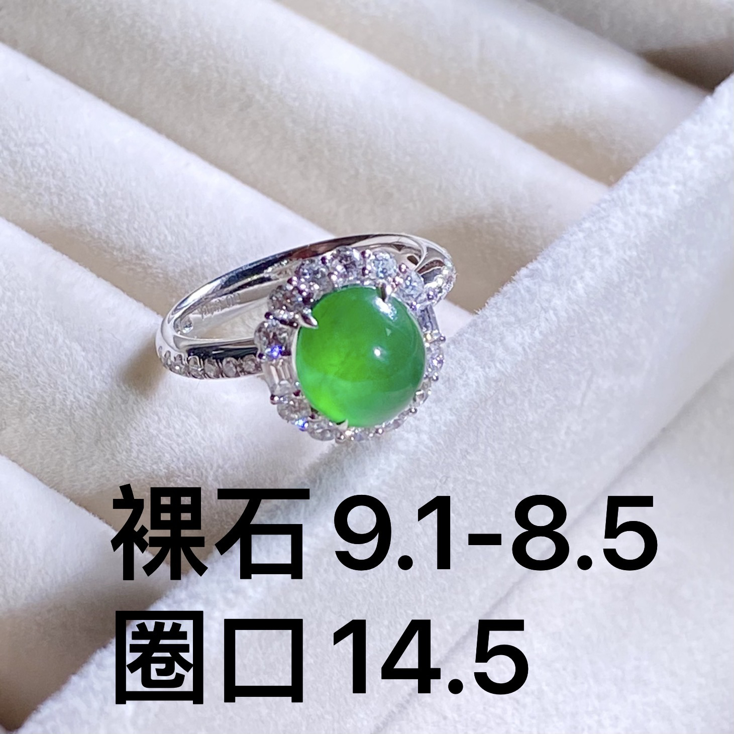 天然翡翠A货，阳绿蛋面戒指，色泽浓郁均匀，经典围钻镶嵌，精致大气