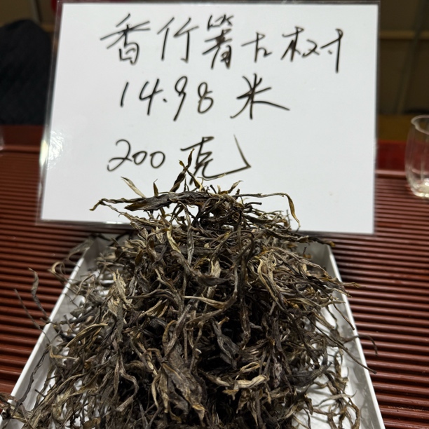 【风吹山】临沧凤庆小湾香竹箐古树混采晒青毛茶——200克一袋