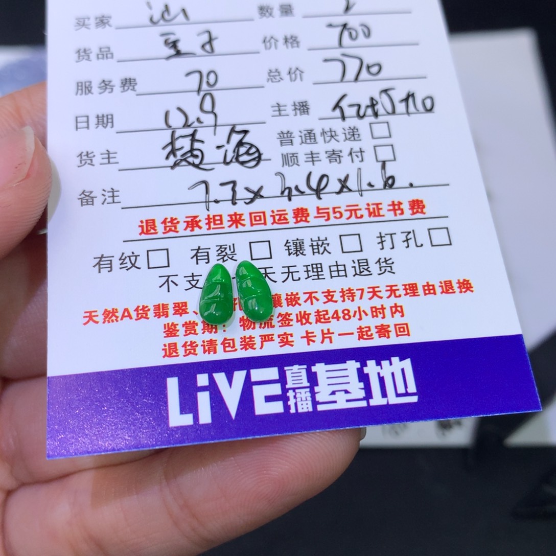 汕***姐翡翠未镶嵌耳饰豆子770