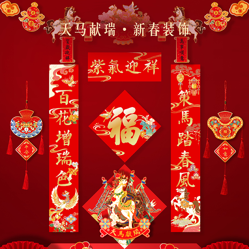 宫廷宝贝天马献瑞2026马年对联春联福字文创春节过年新年装饰挂件
