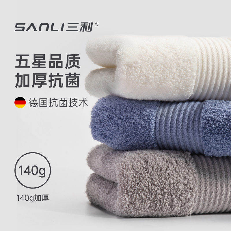 三利毛巾抗菌纯棉洗脸家用男女洗澡加厚全棉吸水五星酒店毛巾男士