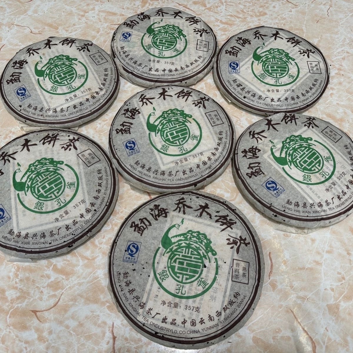 【陆导分享】2007年 兴海 银孔雀熟饼 （熟茶）357g