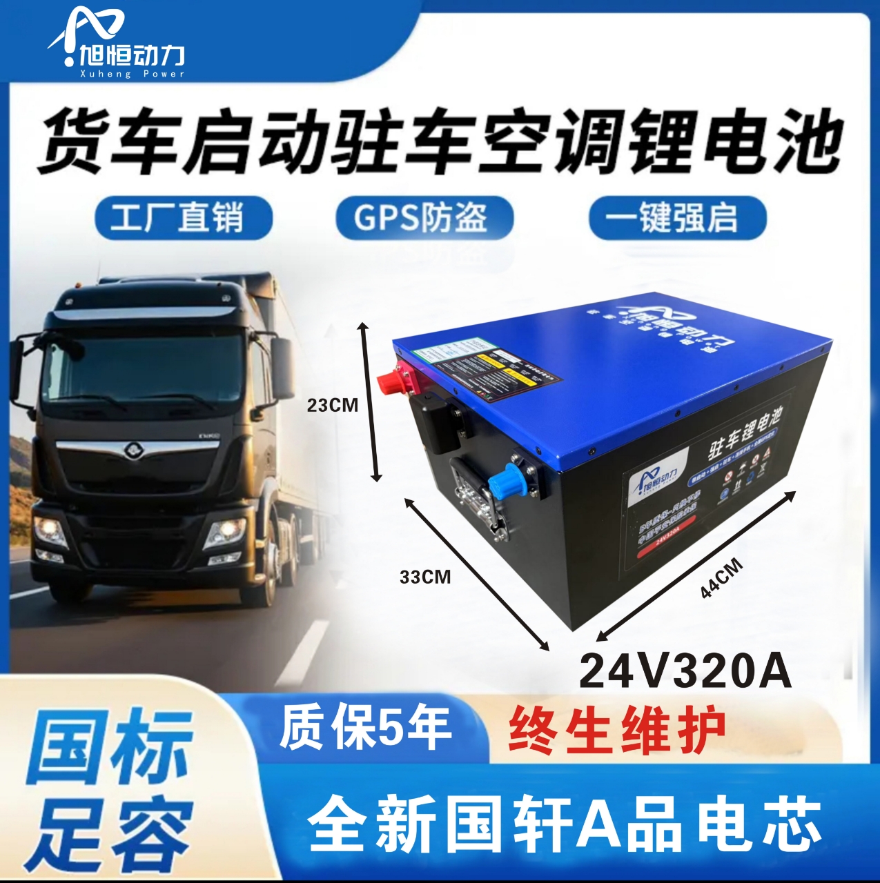 [旭恒动力] 12V680A-24V340A 8.7度电驻车锂电池 磷酸铁锂A品电池