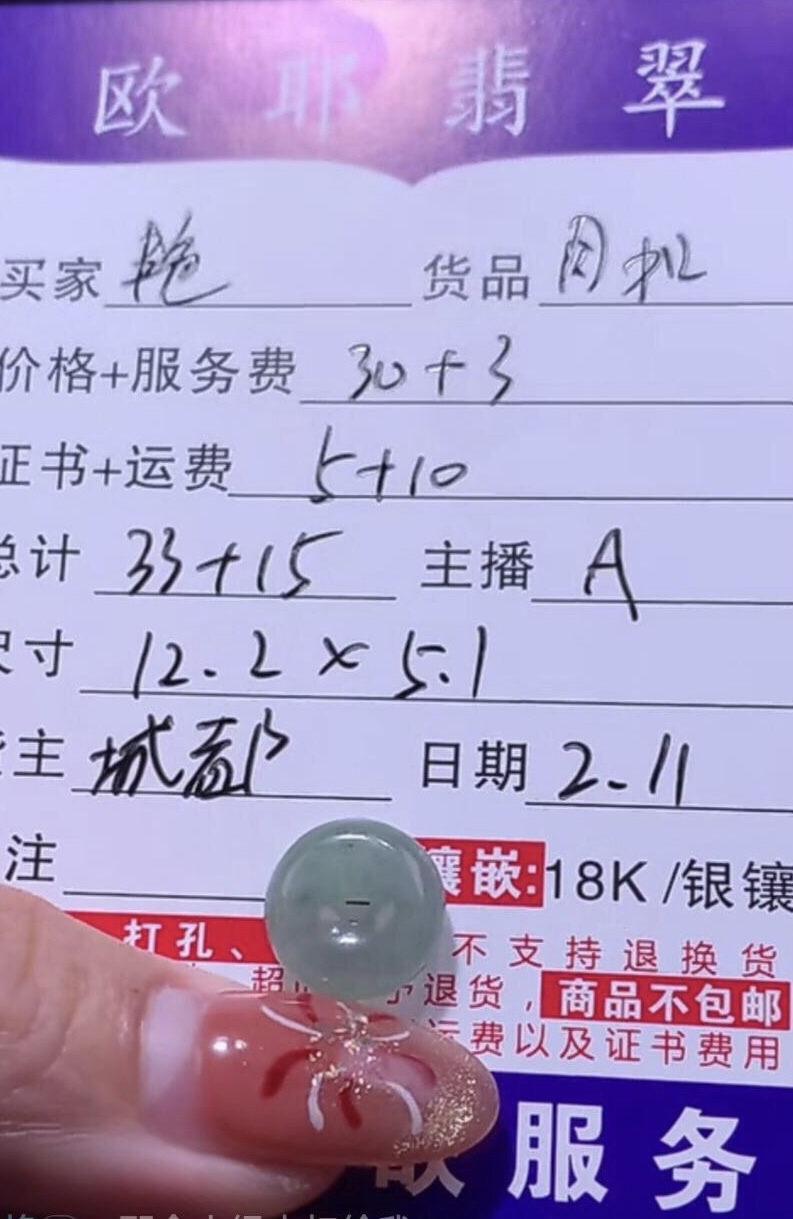 天然翡翠a货扣子