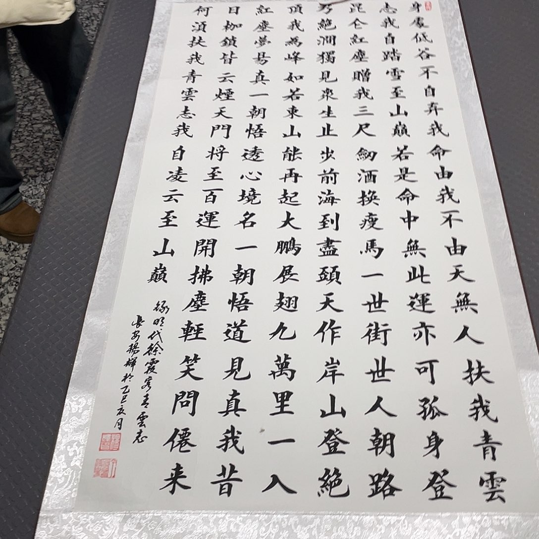 书法杨辉老师四尺青云志卷轴