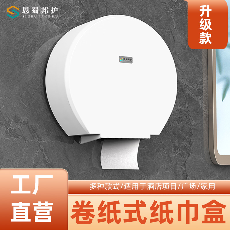 办公酒店用大卷纸巾盒卫生间大盘纸厕纸盒壁挂式酒店厕所纸巾卷盒