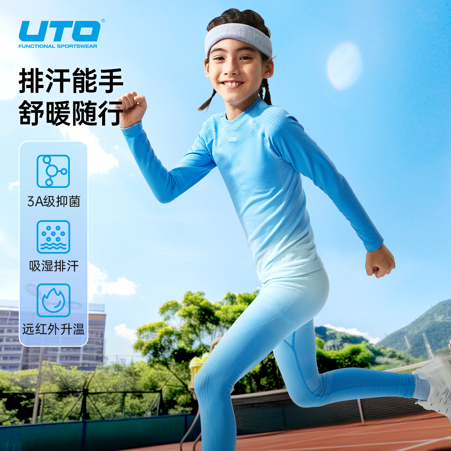 UTO/悠途户外运动渐变款儿童保暖功能内衣套装秋冬弹力速干长袖
