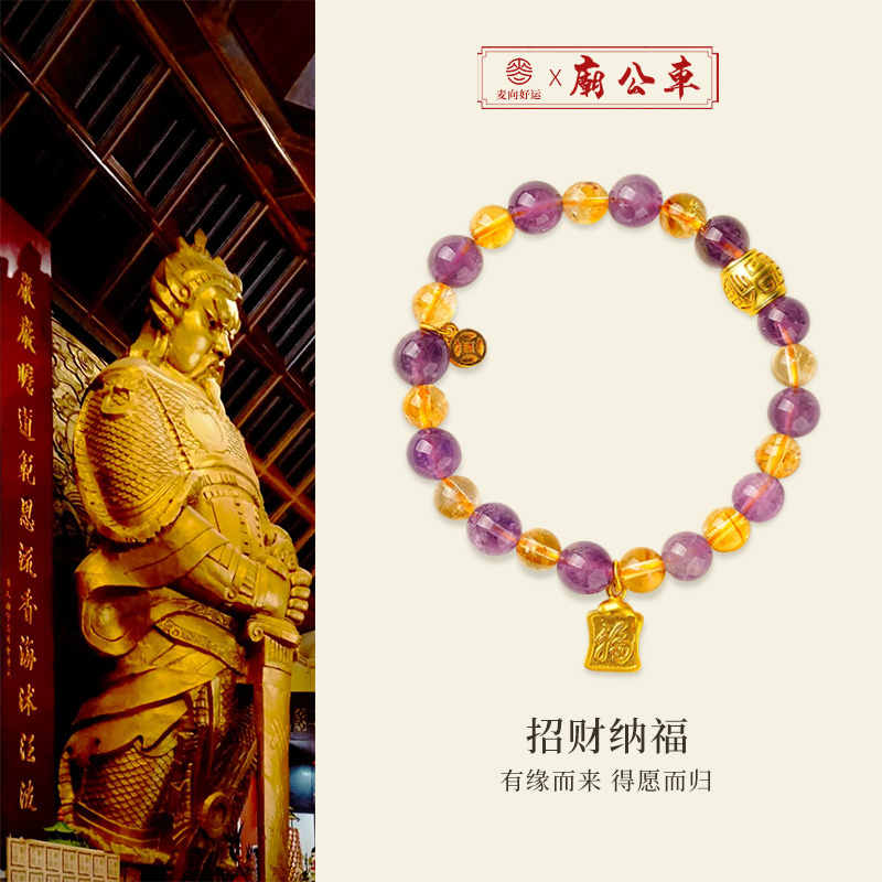 【招财纳福】麦玲玲麦向好运X车公庙联名好运招财水晶手串