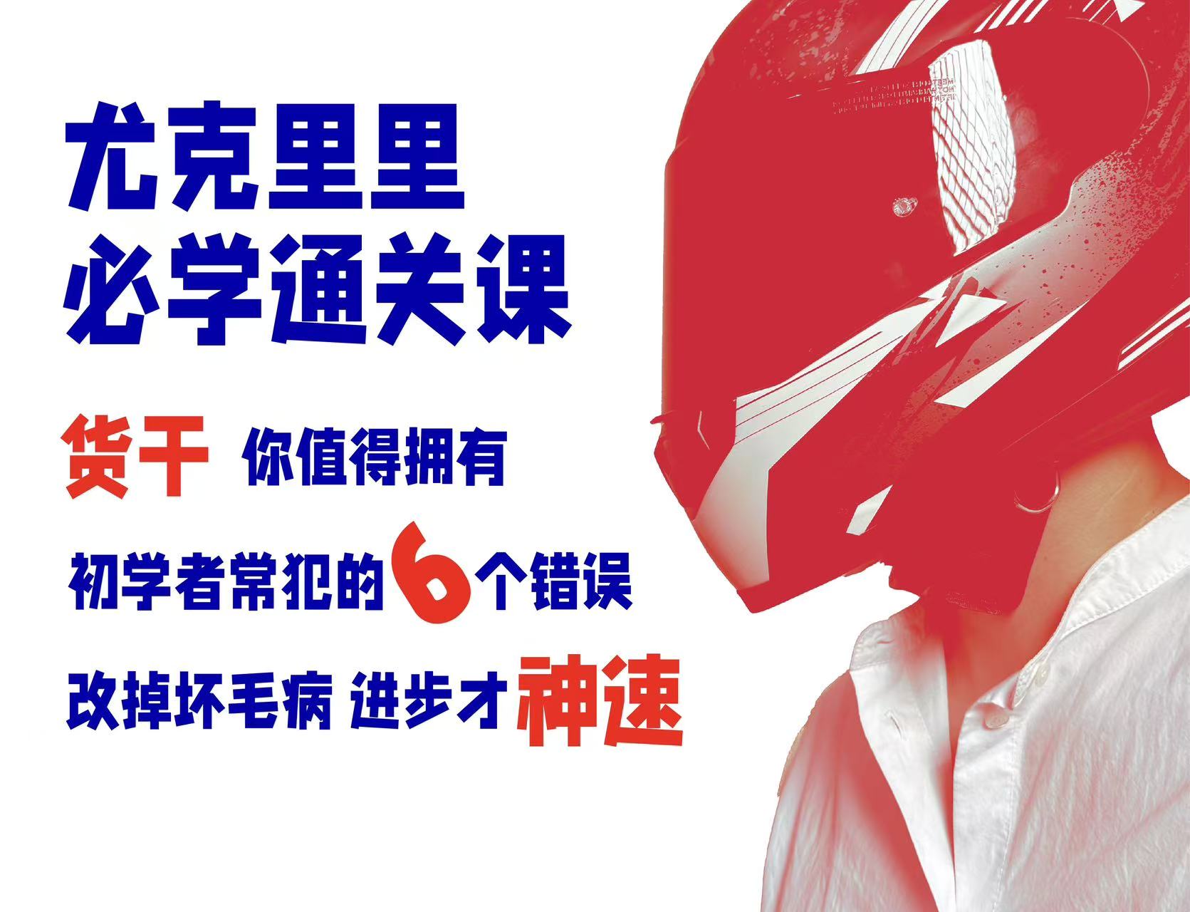 尤克里里必学通关课