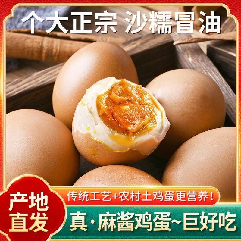 【福利20枚】麻酱鸡蛋特产真空即食古法腌制健康