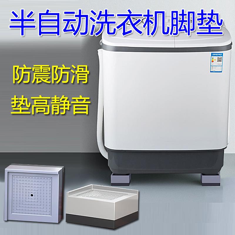 双缸老式双桶半自动双杠洗衣机脚垫防滑防震通用加高功能减震底座