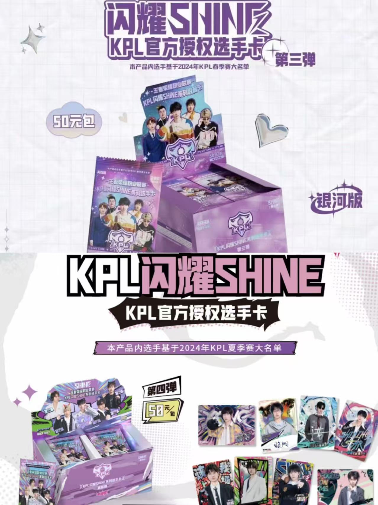 【强娶四少】美吕拆卡 闪耀SHINEKPL官方授权选手卡第三四弹50元包