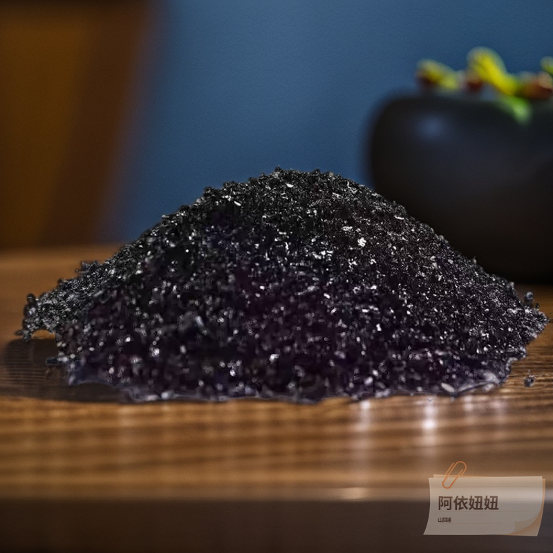 【阿依山货】（黑金子）参100g/250g2