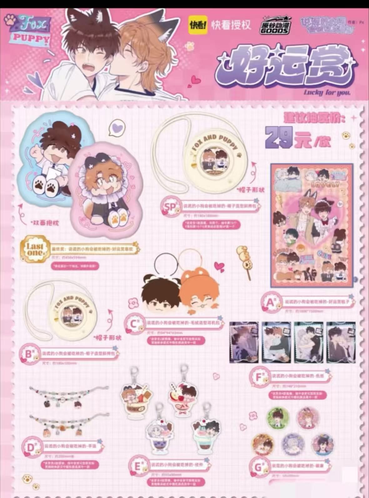 【说谎的小狗会被吃掉好运赏】第一弹收藏卡牌盲盒