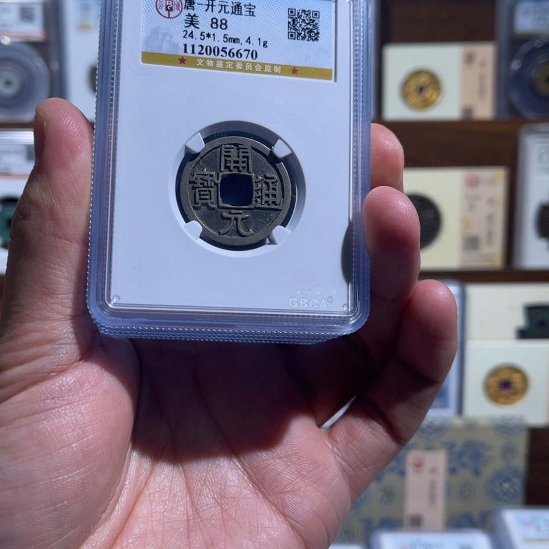 铜开元通宝福利盒子