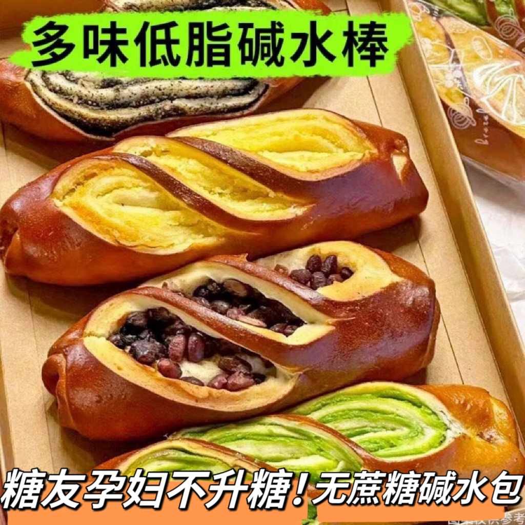 糖友控糖全麦面包碱水棒夹心小法棍无蔗糖代餐饱腹健身欧包
