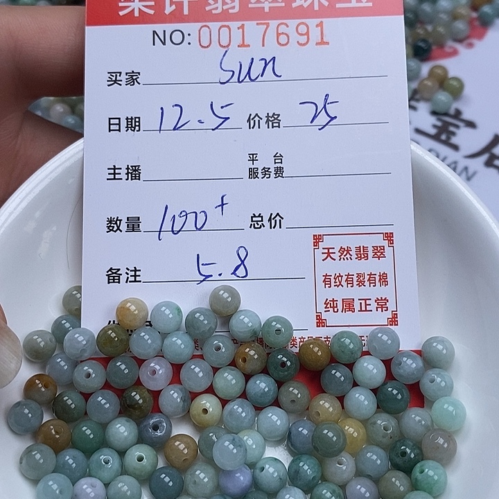 S***n翡翠散珠珠子        