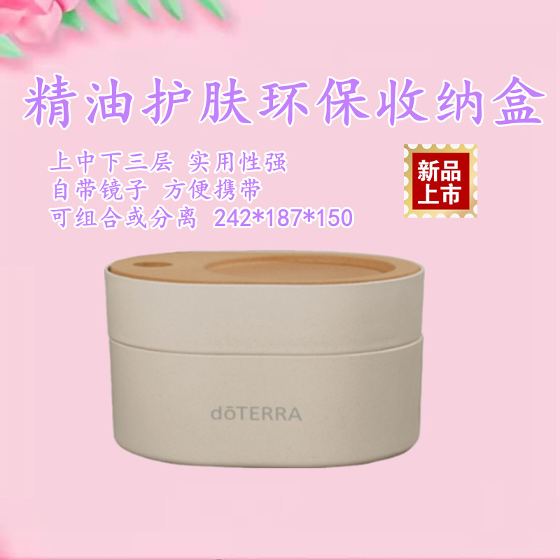 doterra多特瑞新品精油护肤环保收纳盒方便携带多功能收纳一体