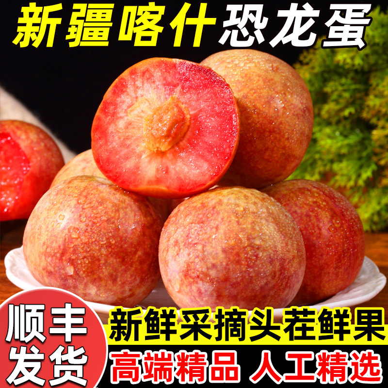 【顺丰】双11新疆喀什恐龙蛋味帝李子当季水果礼盒送礼酸甜可口