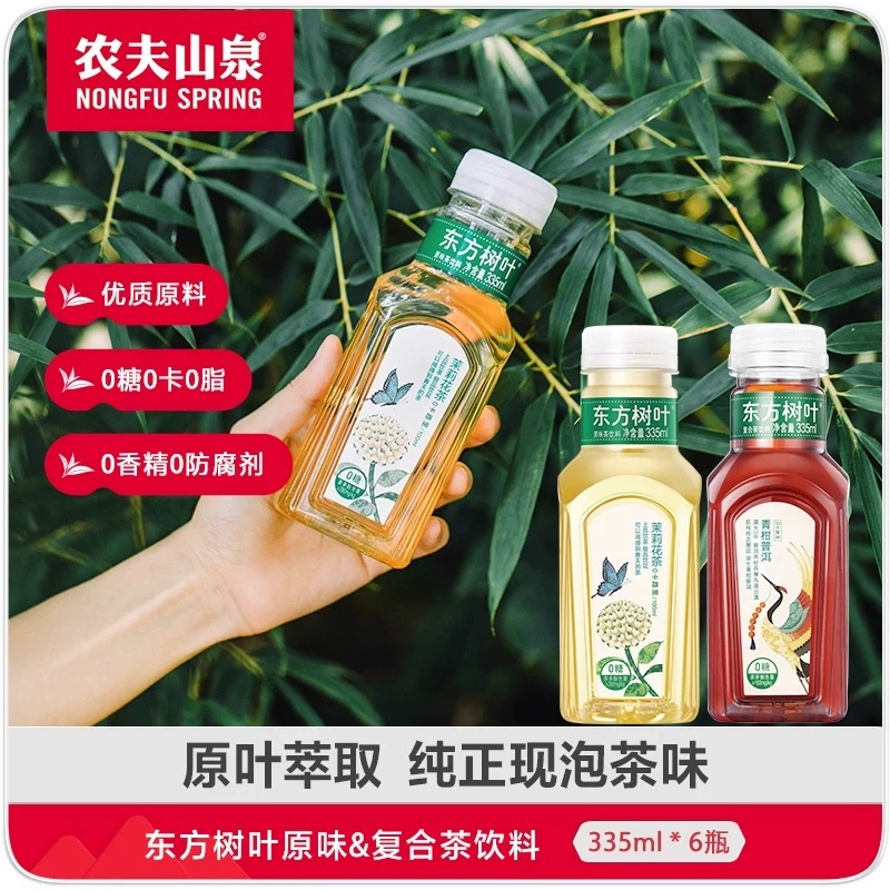 【杨子好物推荐】农夫山泉东方树叶便携装335ml*6/12瓶茉莉花茶