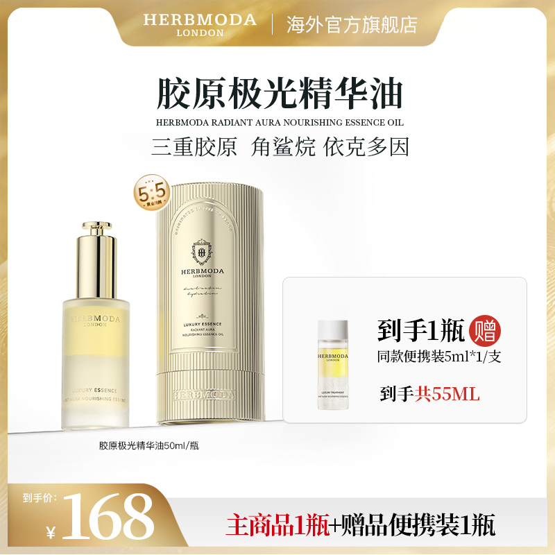 英国HERBMODA赫珀德胶原反重力填充极光精华油轮廓固定填充提升