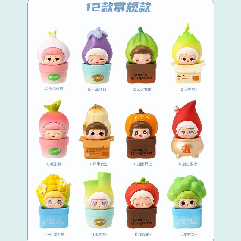 正版保卫蔬菜萌粒素菜系列