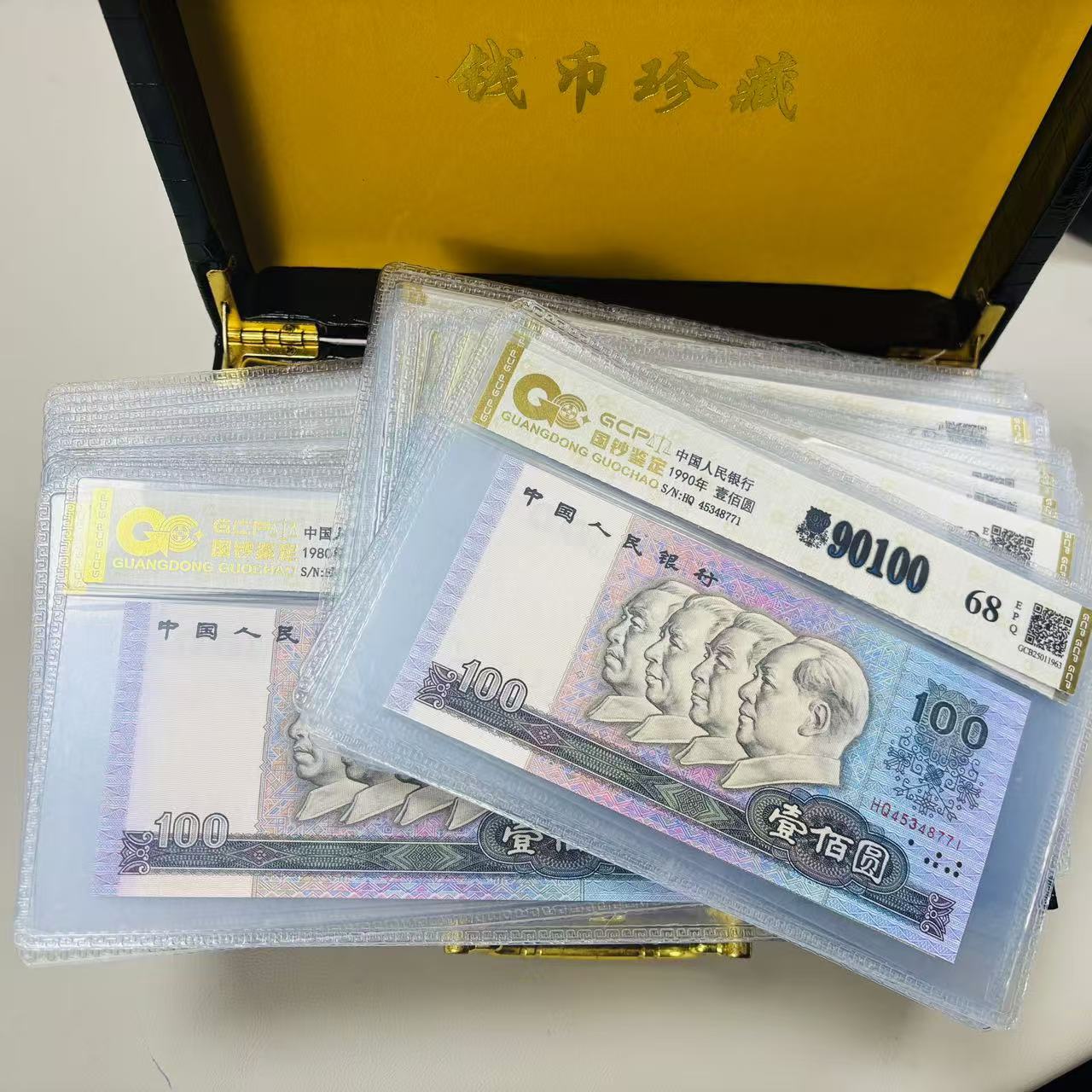（33枚）退市第四版人民币组合 封装鉴定评级