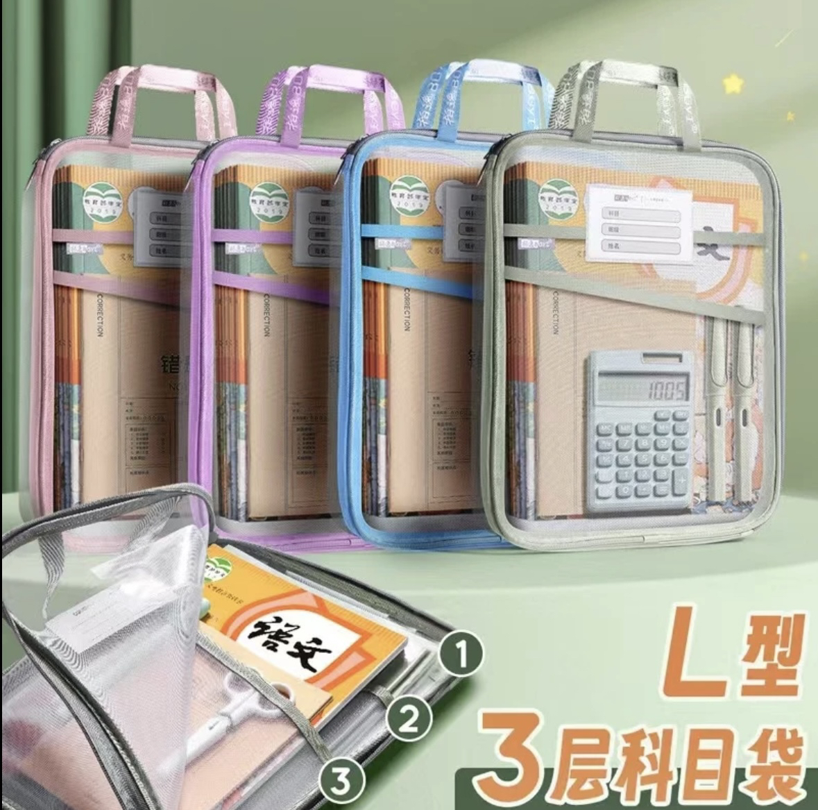 L型学科科目分类袋三层大容量文件袋透明网纱大开口学生手提
