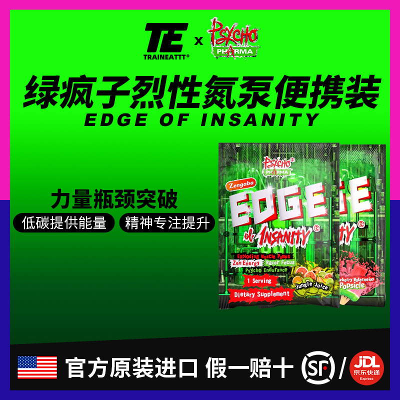 Traineattt｜美国EDGE绿疯子烈性氮泵健身爆发耐力训练补剂便携装