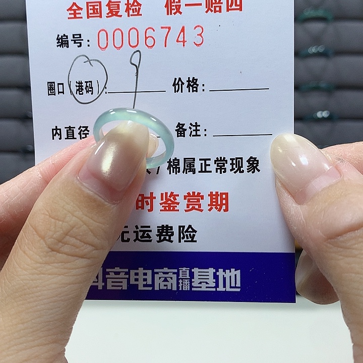 翡翠未镶嵌戒圈6743