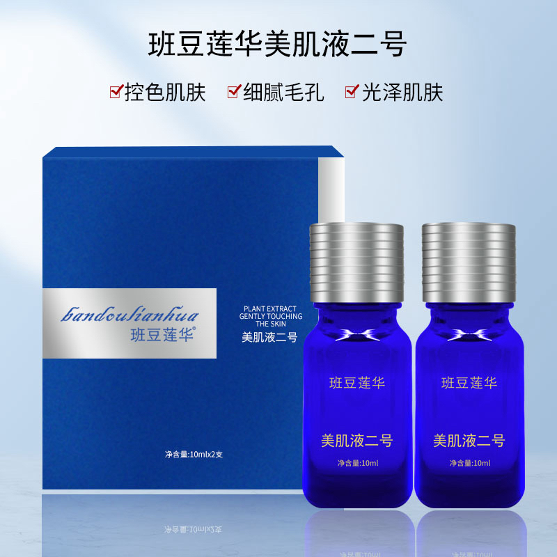 班豆莲华美肌液二号/保养液