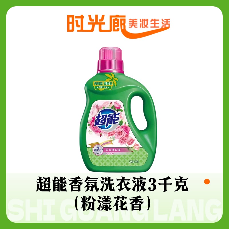 超能香氛洗衣液3千克（粉漾花香）