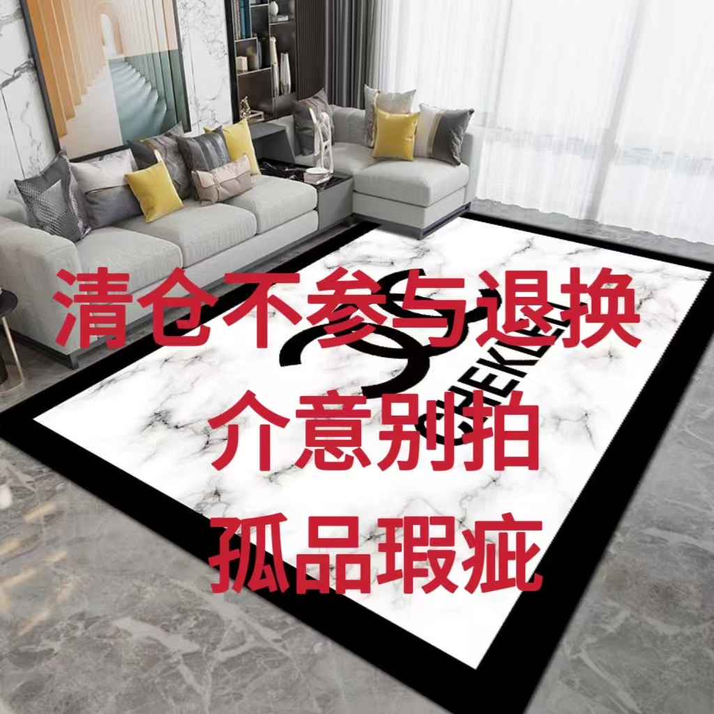 工厂地毯【默认微瑕】孤品捡漏 -按照编号拍