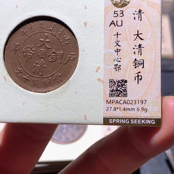 铜觅泉AU古钱币 小凤