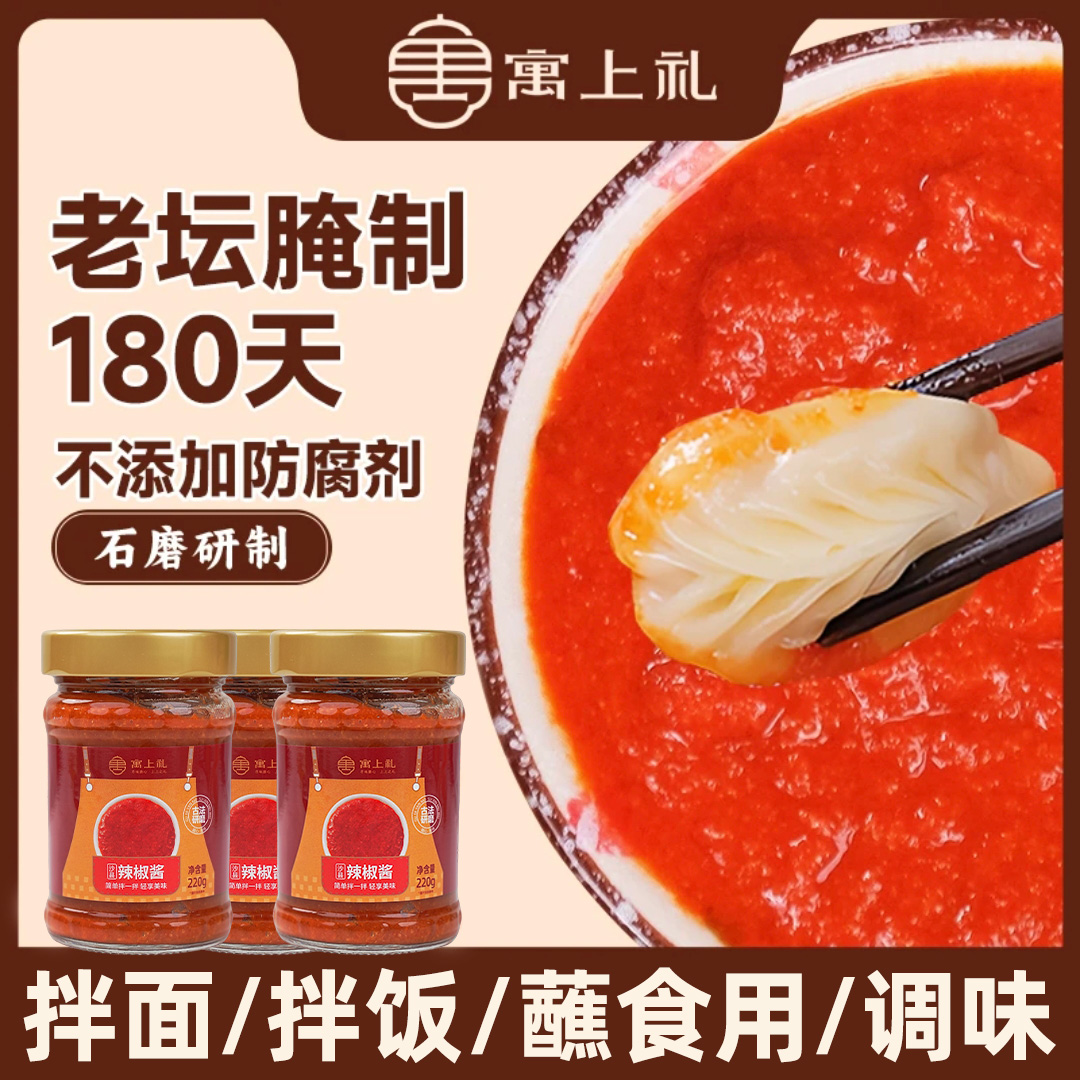 寓上礼老式沙县辣椒酱香辣剁椒小米辣炒菜拌饭拌面蘸料【配料干净】