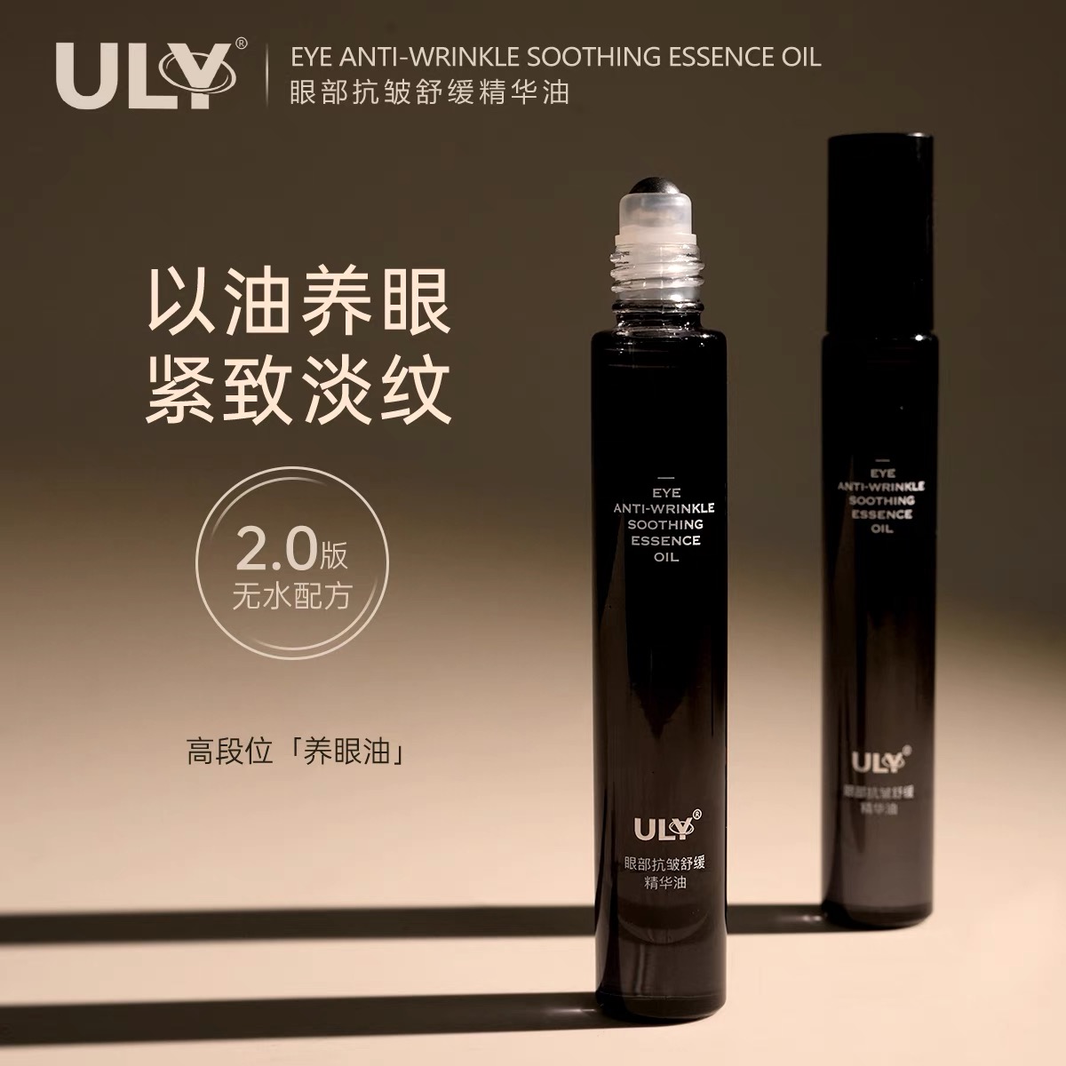 ULY眼部抗皱舒缓精华油10ml