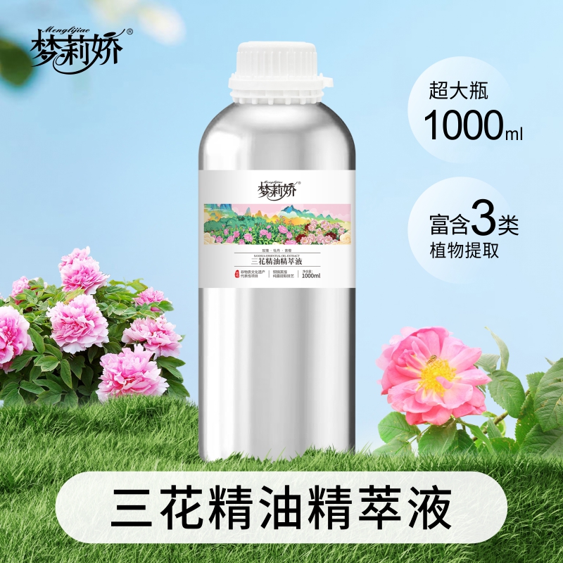 梦莉娇三花精油精萃液抗皱(玫瑰牡丹苦橙)1000ml精华