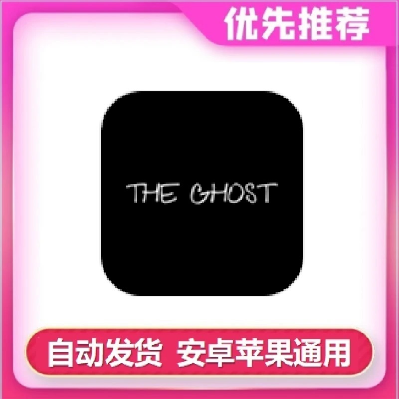 鬼魂 The Ghost苹果安卓鸿蒙读书包课视频知识服务