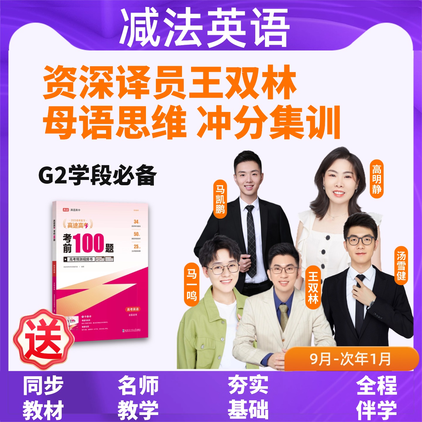 【资深译员王双林】秋季（9月升G2）