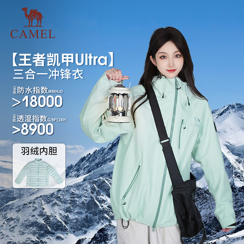 【王者凯甲Ultra-羽绒内胆】骆驼冲锋衣秋冬三合一防水户外登山徒步